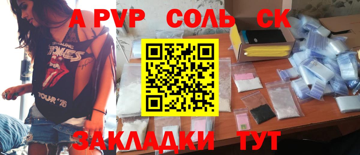 APVP кристаллы Гусиноозёрск