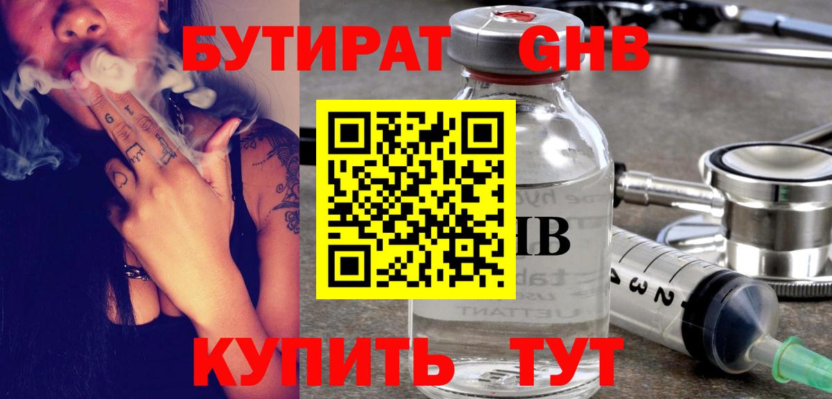 Бутират оксана Гусиноозёрск