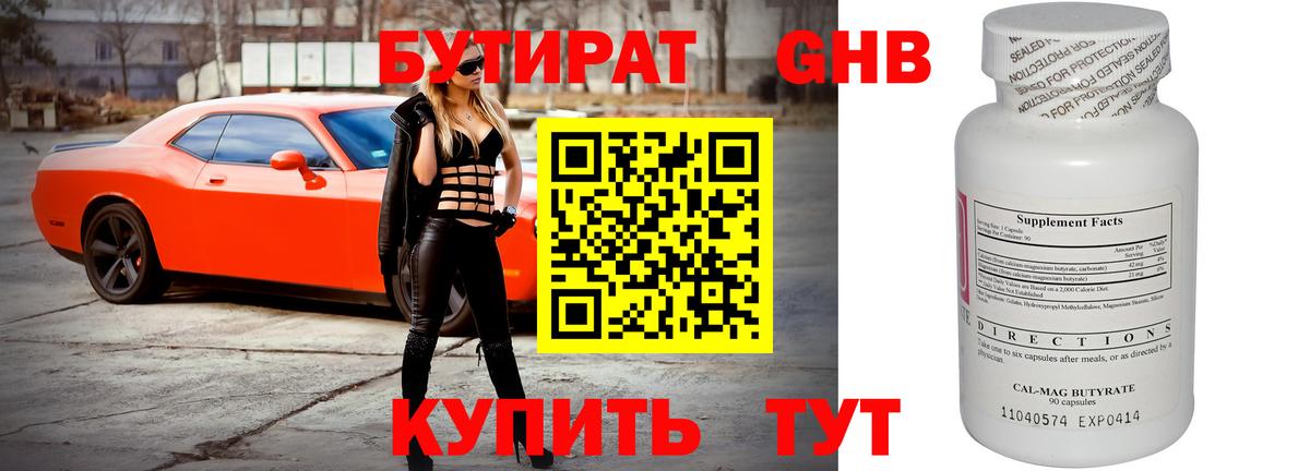 Гусиноозёрск  БУТИРАТ BDO  Вход с VPN 