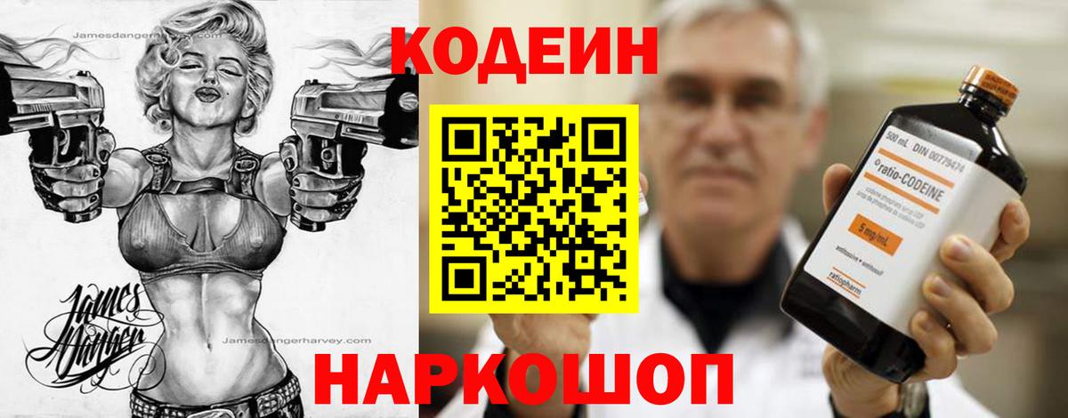 Кодеин Purple Drank Гусиноозёрск