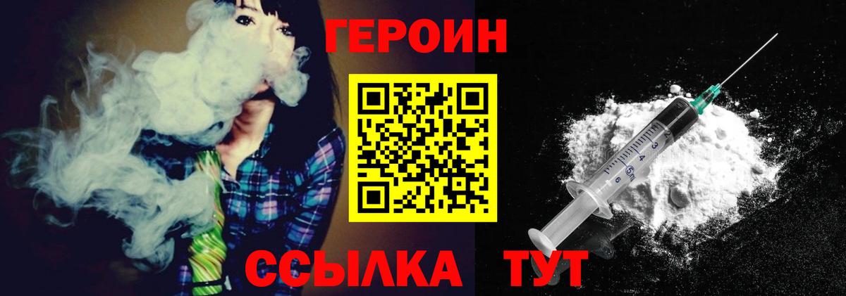 Гусиноозёрск  ГЕРОИН VHQ  Вход с VPN 