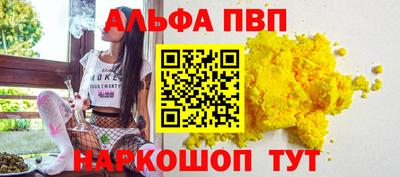 альфа пвп Лесосибирск