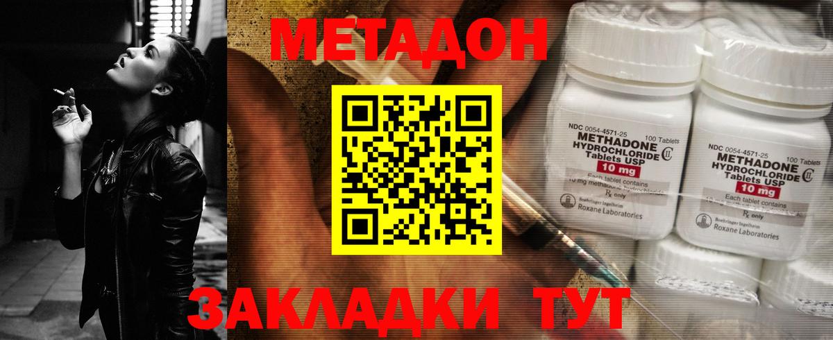 МЕТАДОН methadone Гусиноозёрск